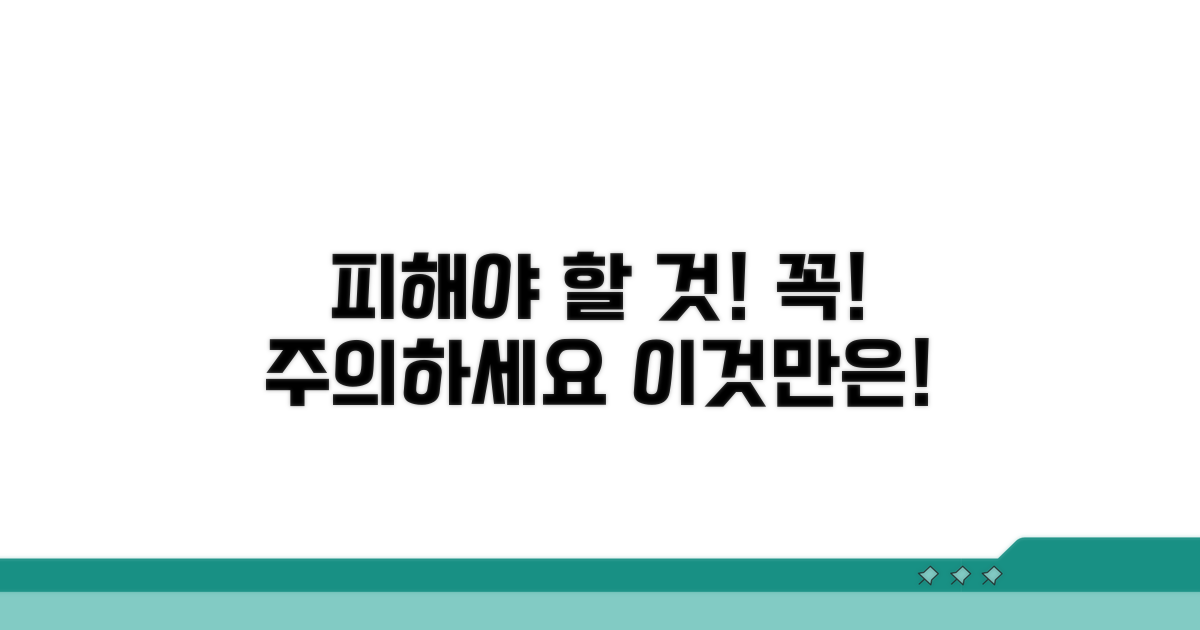 주의사항 및 피해야 할 점