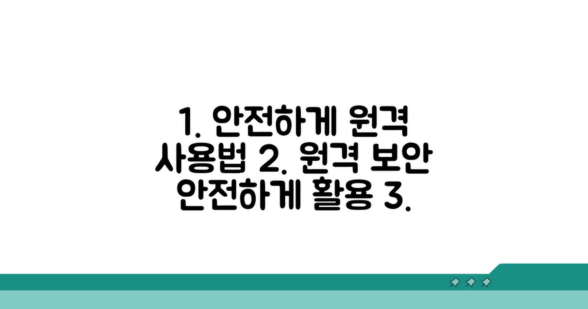 안전하게 원격 사용하기