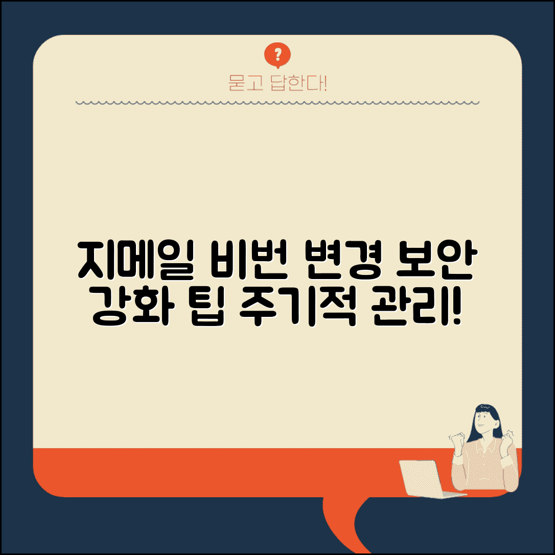 지메일 비밀번호 변경 방법 보안 강화 주기적 변경