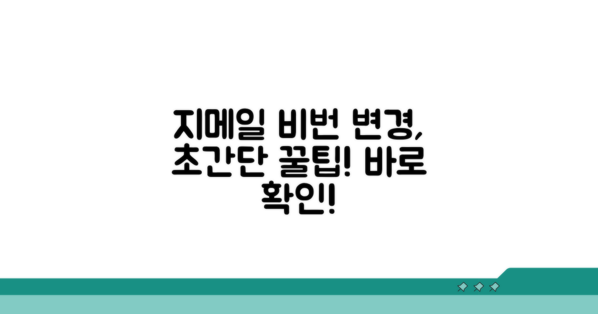 지메일 비밀번호 변경, 이렇게 쉬워요