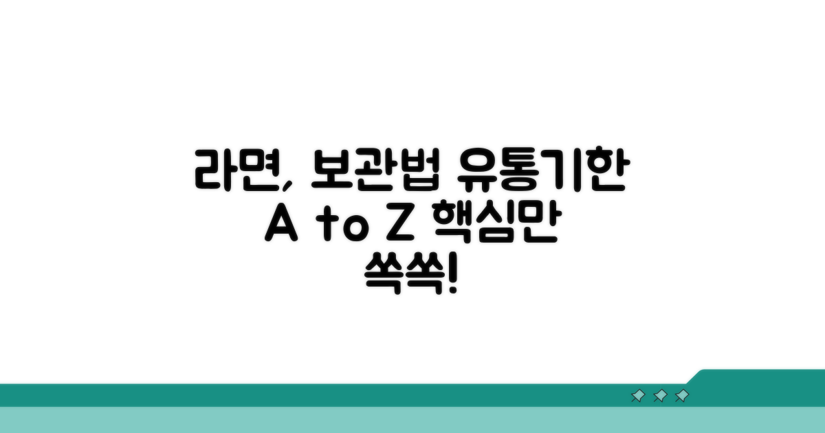 라면 종류별 보관 기간 비교 분석