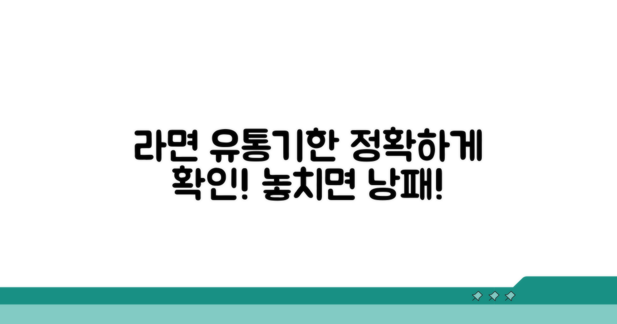 라면 유통기한 확인 방법 총정리