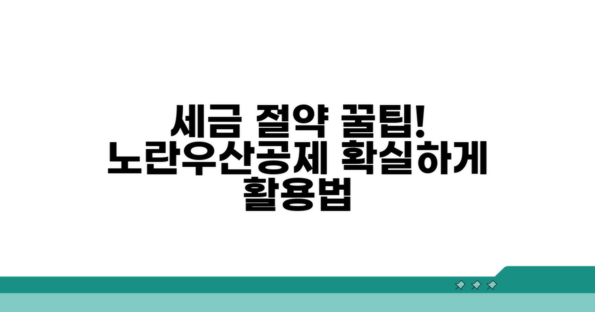 세금 절약! 노란우산공제 활용법