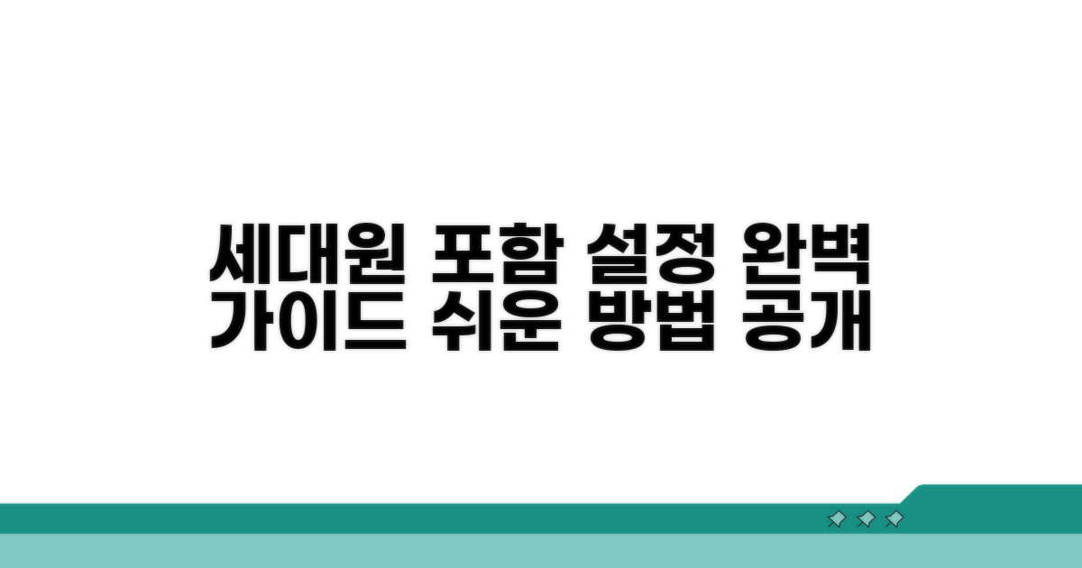세대원 포함 설정 방법 자세히