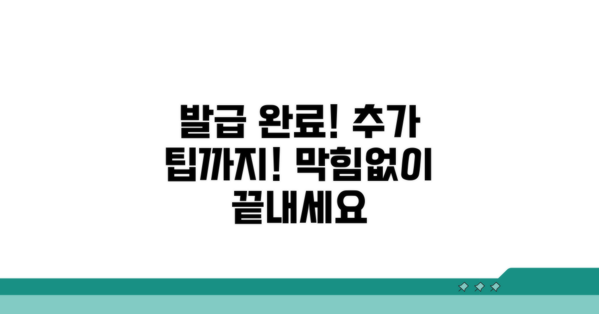 추가 팁으로 발급 완료하기