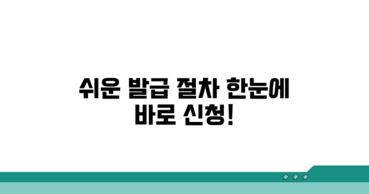 온라인 발급 절차 한눈에 보기