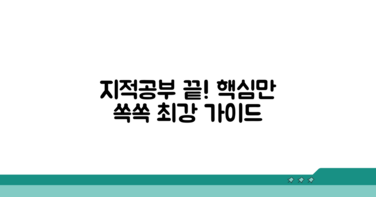 지적공부, 이것만 알면 끝!