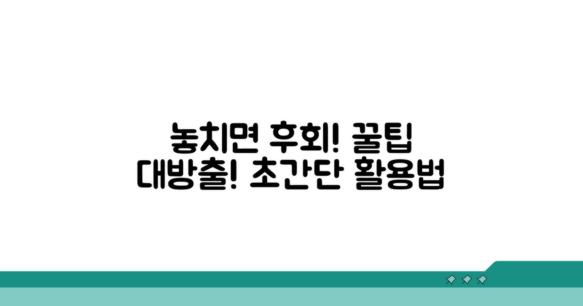 놓치면 손해! 활용 꿀팁 대방출