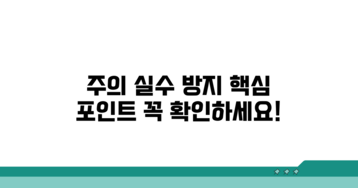 주의할 점과 실수 방지