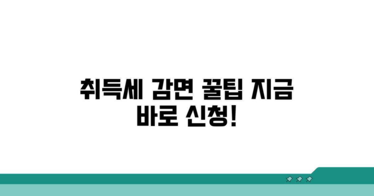 취득세 감면 신청 절차 쉽게 따라하기