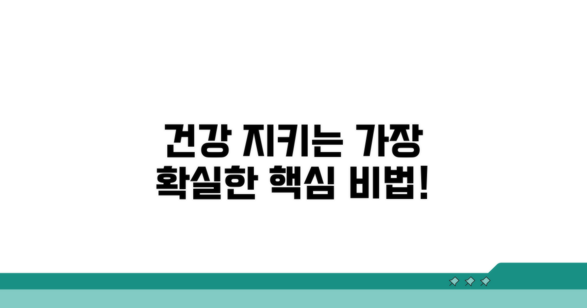 건강 지키는 가장 확실한 방법