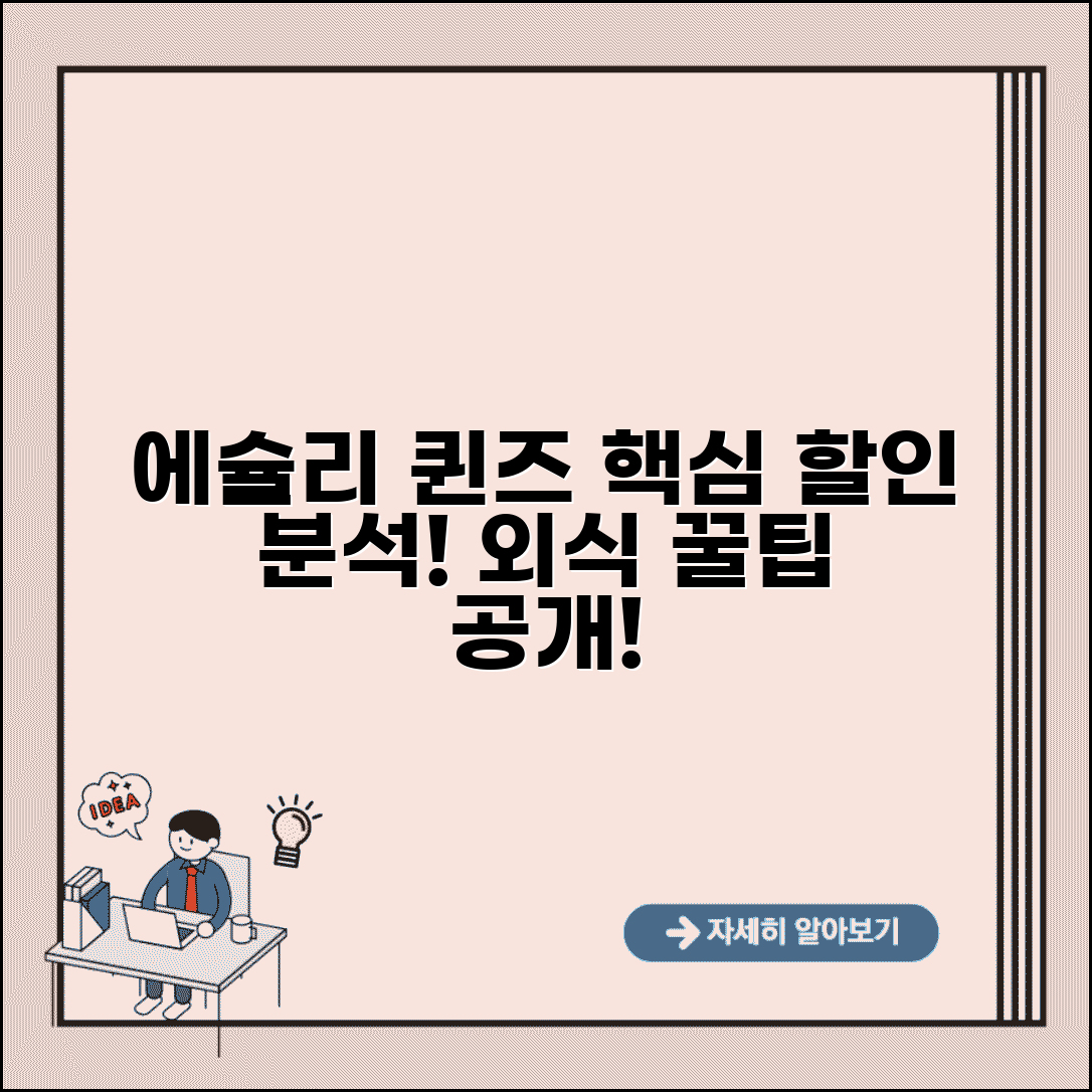 에슐리 퀸즈 할인카드 선택 실적조건과 외식 혜택 분석