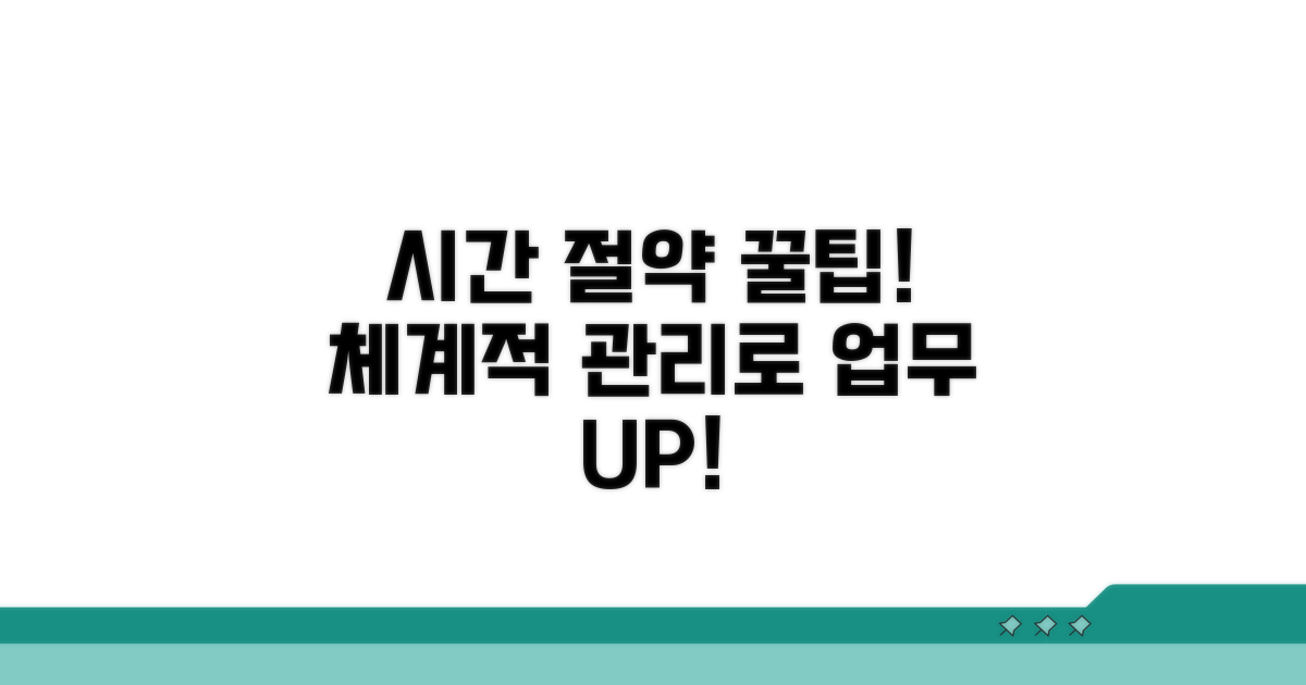 체계적인 관리로 시간 절약하기