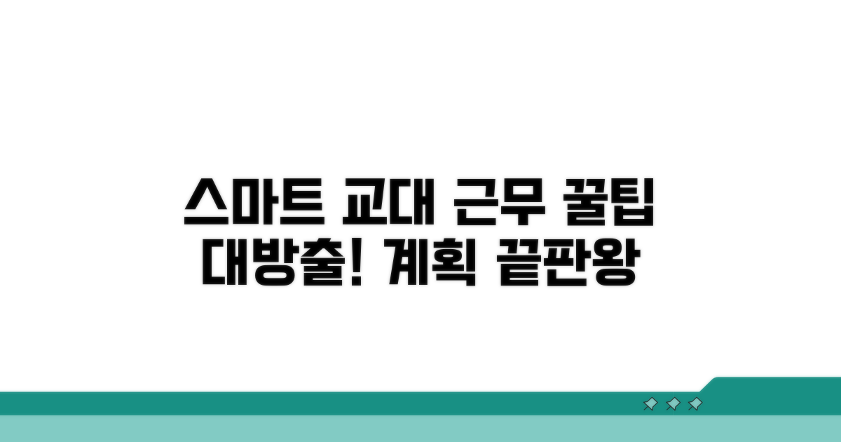 스마트하게 교대 근무 계획 세우기