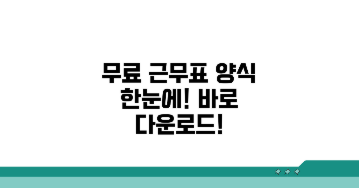 무료 근무시간표 양식 한눈에 보기