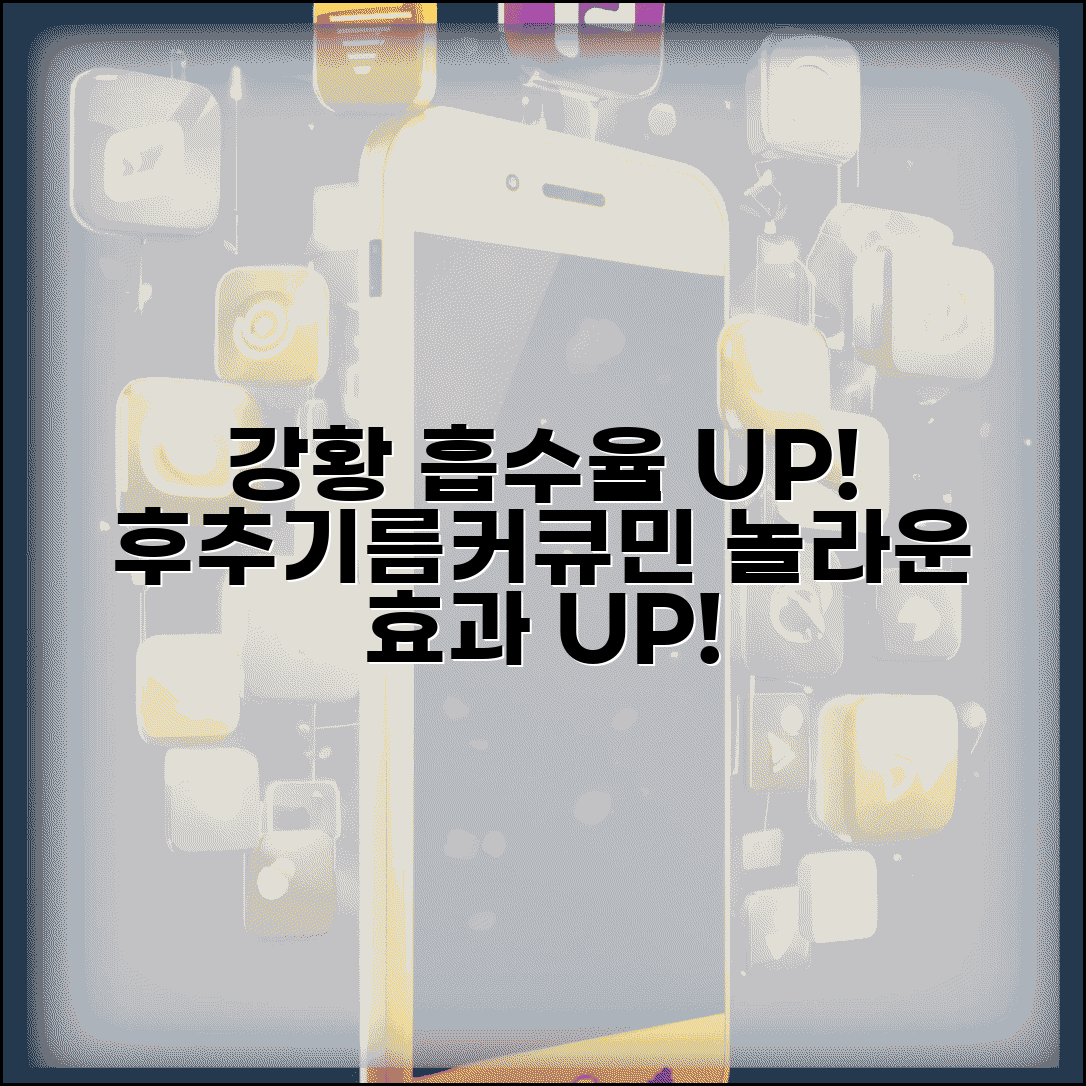 강황가루 흡수율 높이는 방법 후추 기름 커큐민 효과