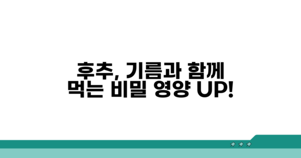 후추와 기름, 함께 먹는 이유