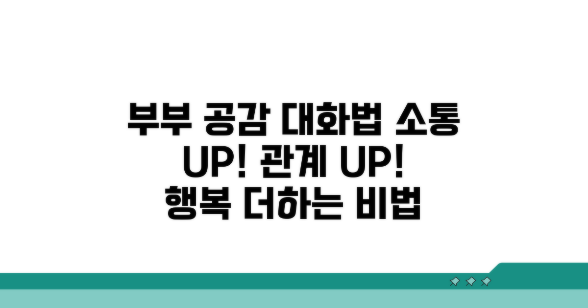 공감대 형성하는 부부 대화법
