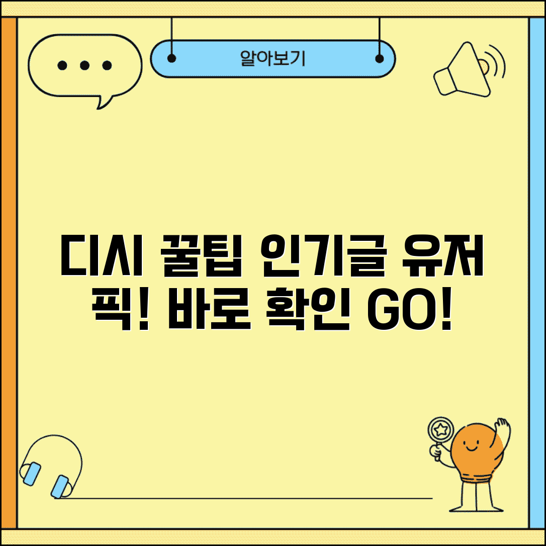 사이트 추천 디시 인기 게시글과 유저 평가 순위