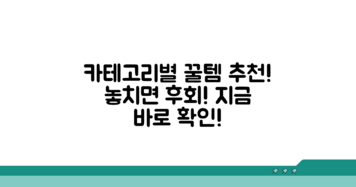 카테고리별 엄선 추천 목록