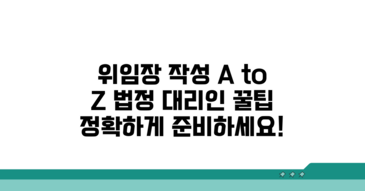 법정 대리인 위임장 작성 가이드
