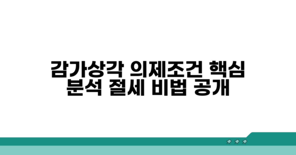 감가상각비 의제상각 조건 분석