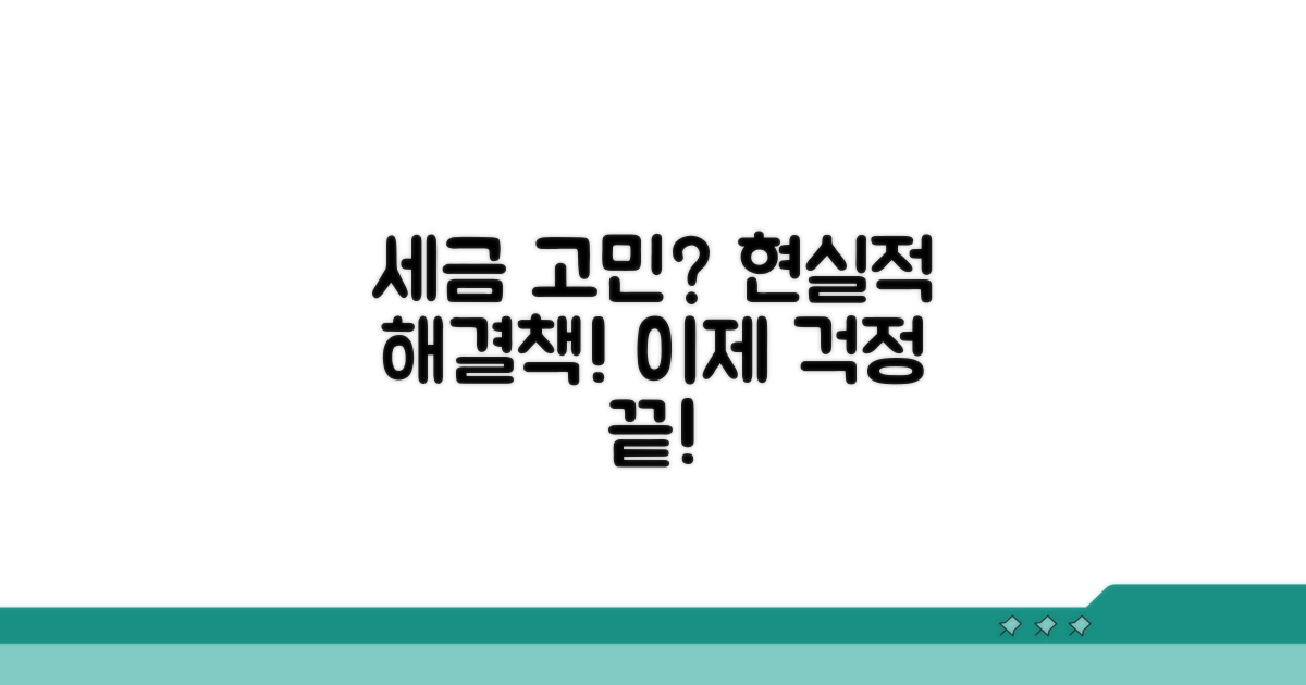 납부할 세금, 현실적인 해결책