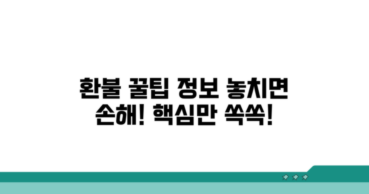환불 꿀팁과 알아두면 좋은 정보
