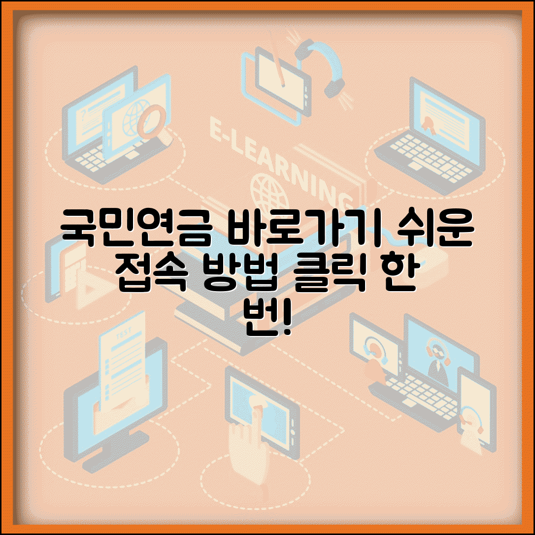 국민연금공단 홈페이지 바로가기 접속 방법