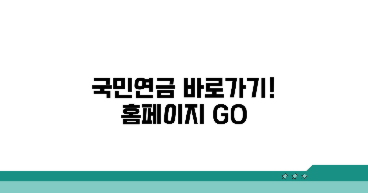 국민연금공단 홈페이지 바로가기