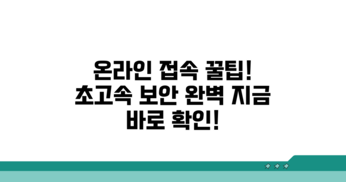 온라인 접속 완벽 정리