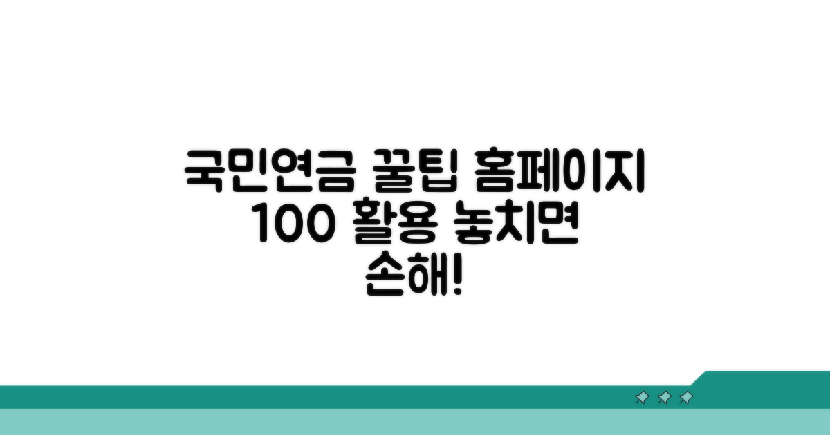국민연금홈페이지 이용 꿀팁