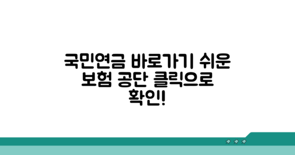 국민연금보험공단 바로가기 안내