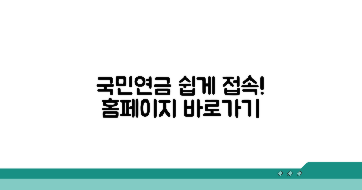 국민연금 홈페이지 접속 쉬운 방법
