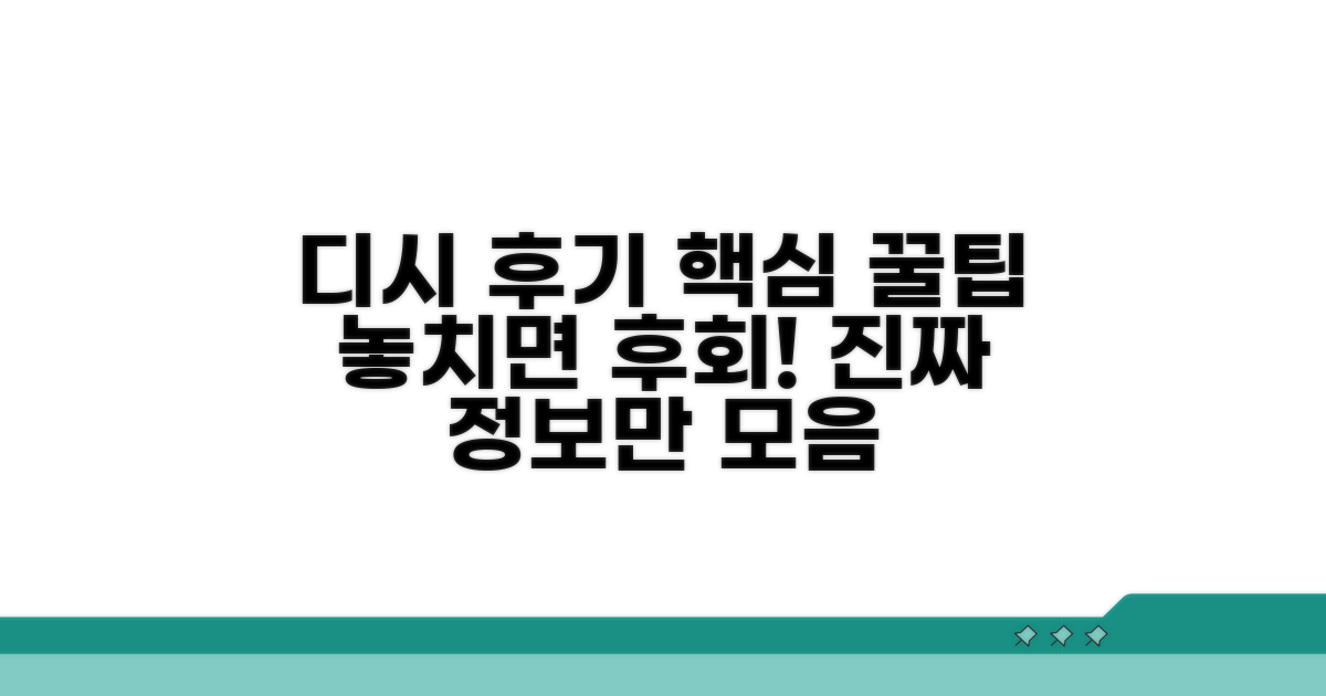 디시 커뮤니티 후기 핵심 정리