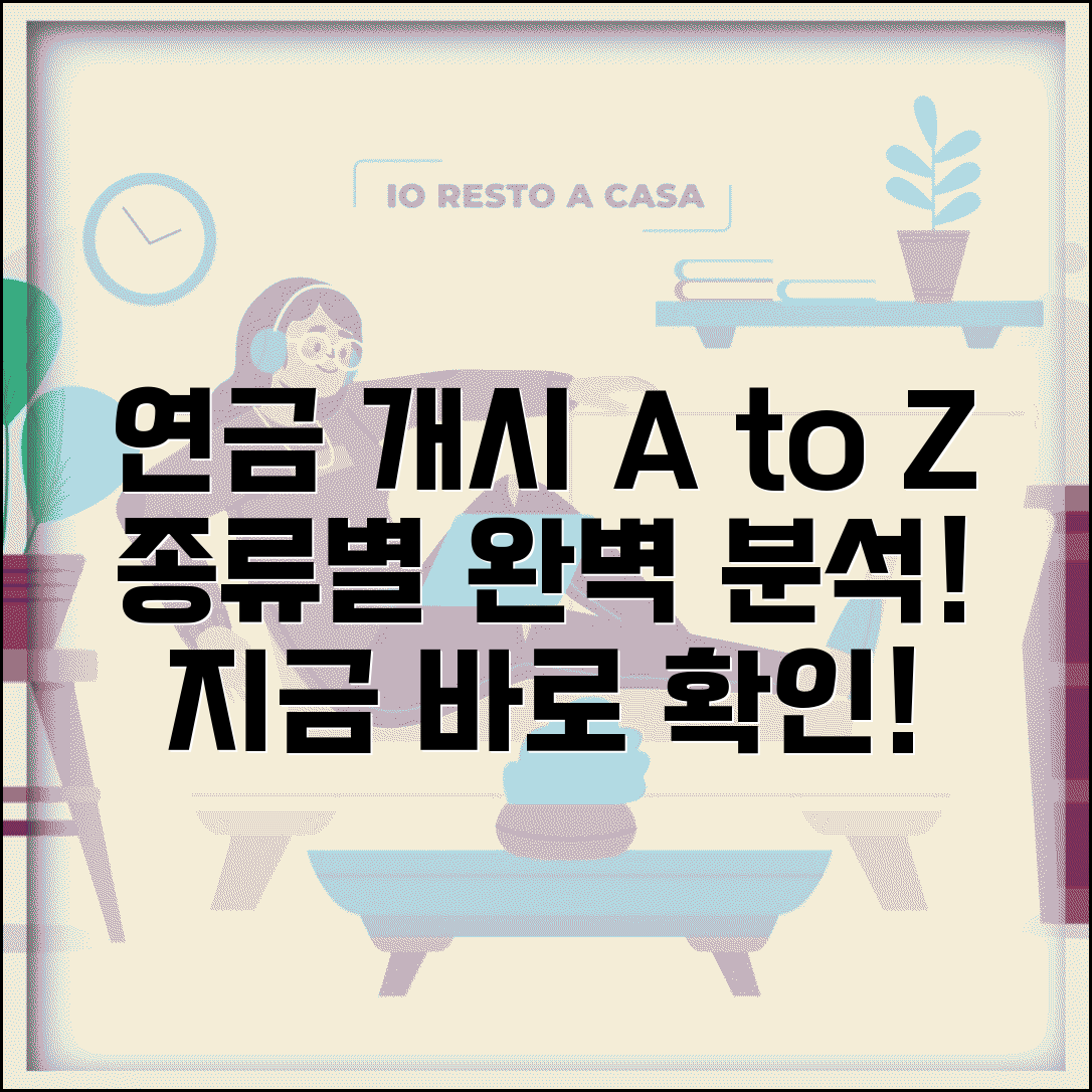 연금개시 제도 개념 총정리와 종류별 특징