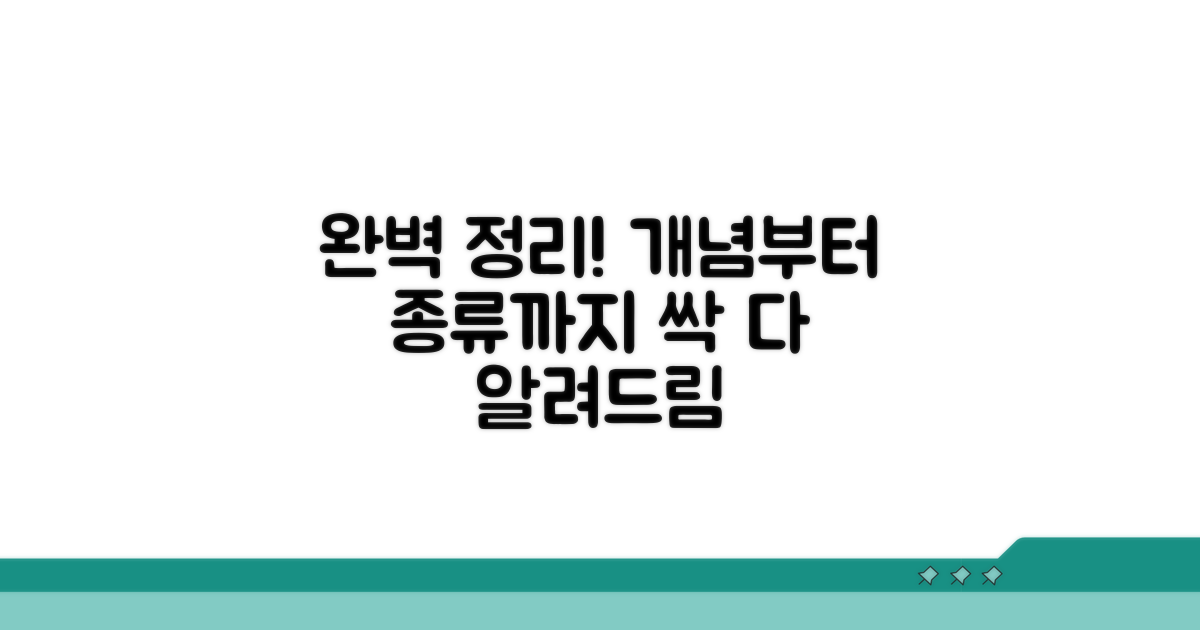 개념부터 종류까지 완벽 정리