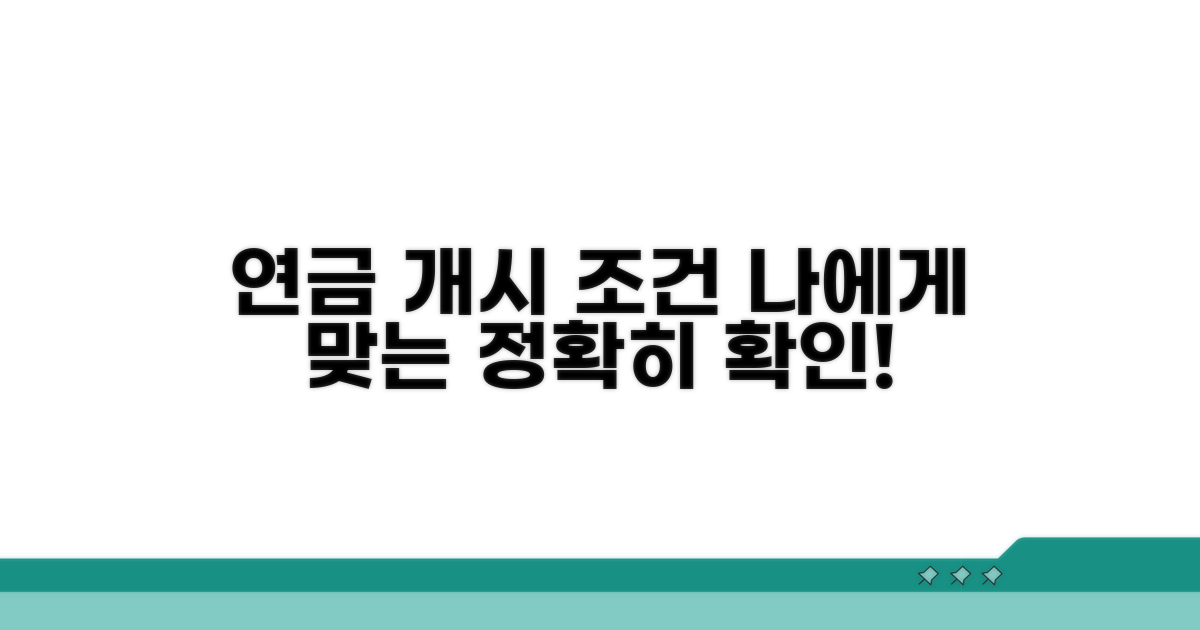 내게 맞는 연금 개시 조건 확인