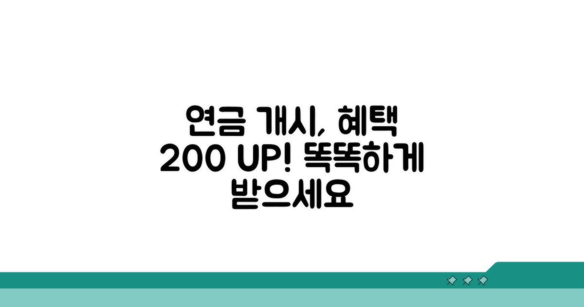 연금 개시 혜택 제대로 활용하기