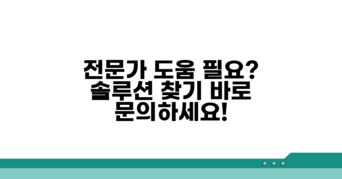 전문가 도움 필요한 경우