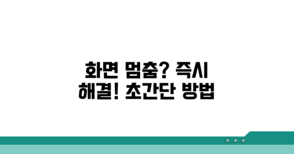 화면 멈춤 시도해 볼 방법
