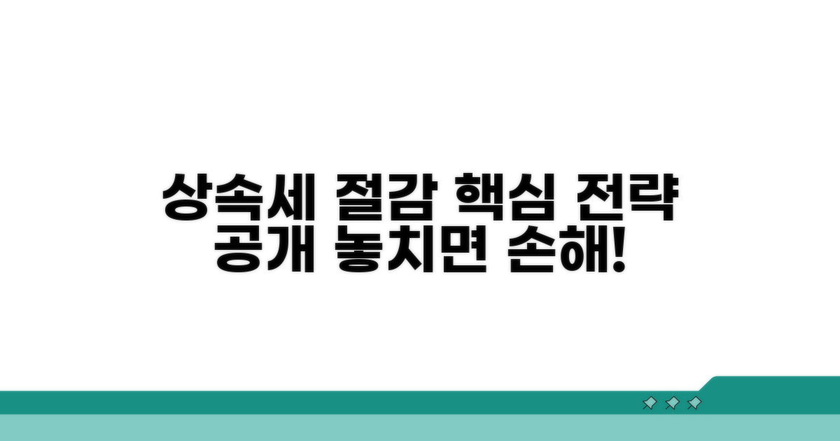 상속세 절감 가능한 핵심 전략