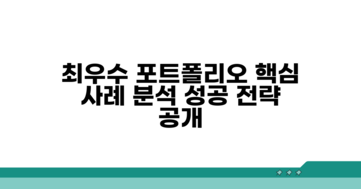 우수 포트폴리오 사례 살펴보기