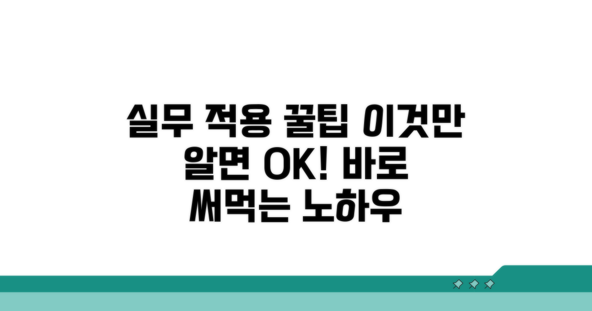 실무 적용을 위한 추가 조언