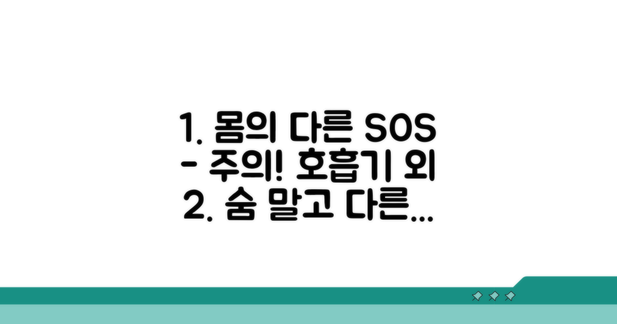 호흡기 증상 외 다른 이상 신호