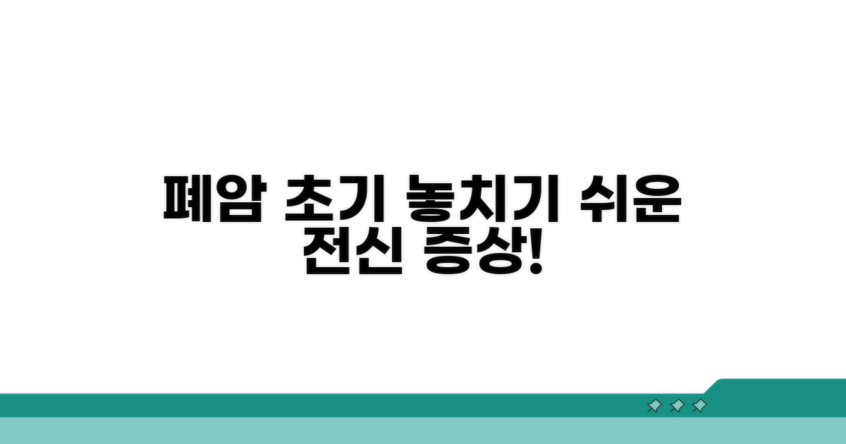 초기 폐암, 놓치기 쉬운 전신 증상