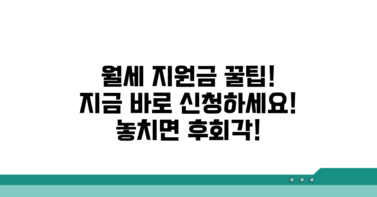 월세지원금 신청 방법 자세히