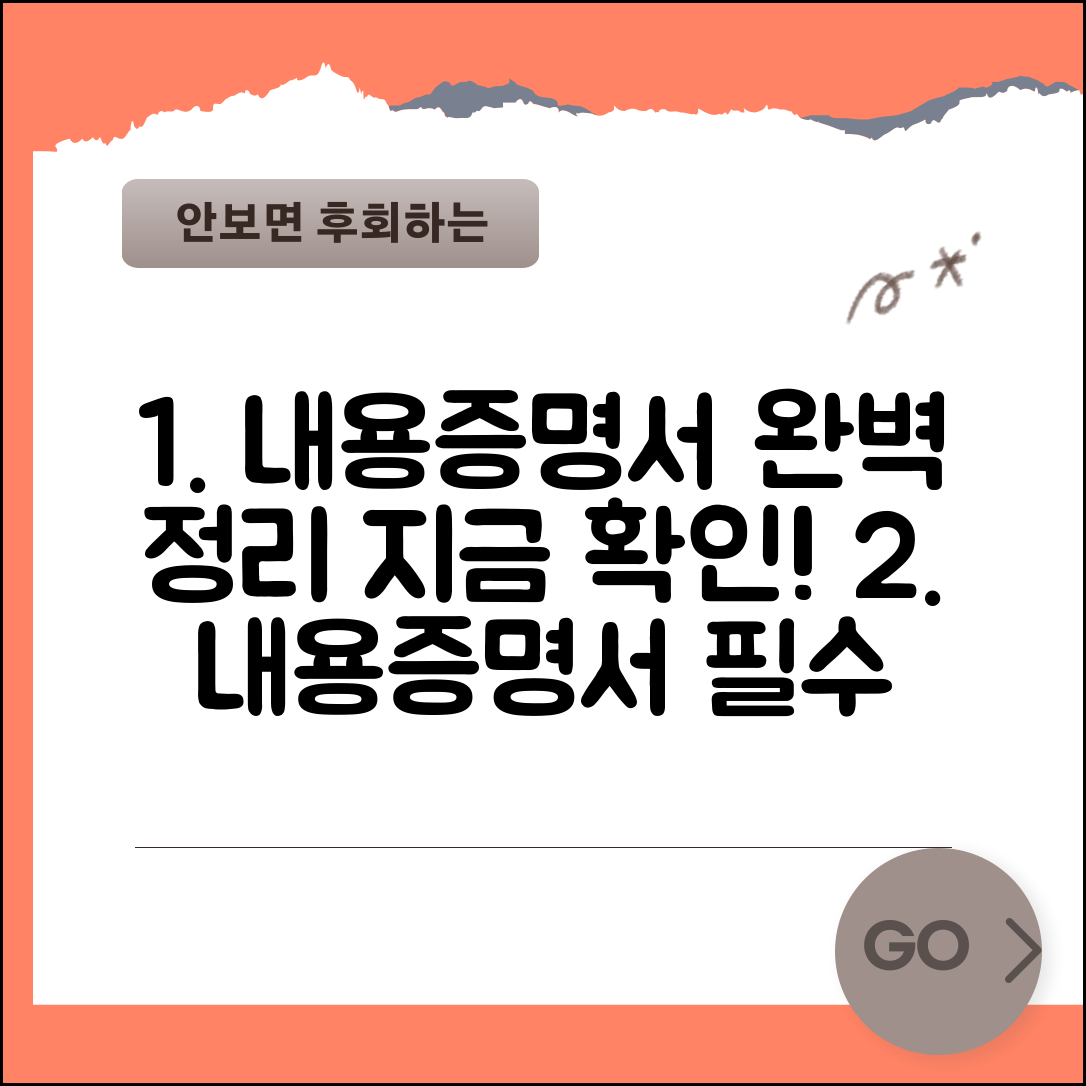 내용증명서 양식, 다양한 상황별 필수 서류 | 법적 효력, 작성법, 발송 방법 총정리