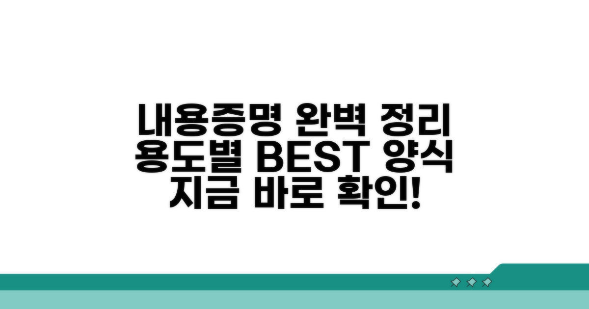 내용증명 양식, 용도별 완벽 정리