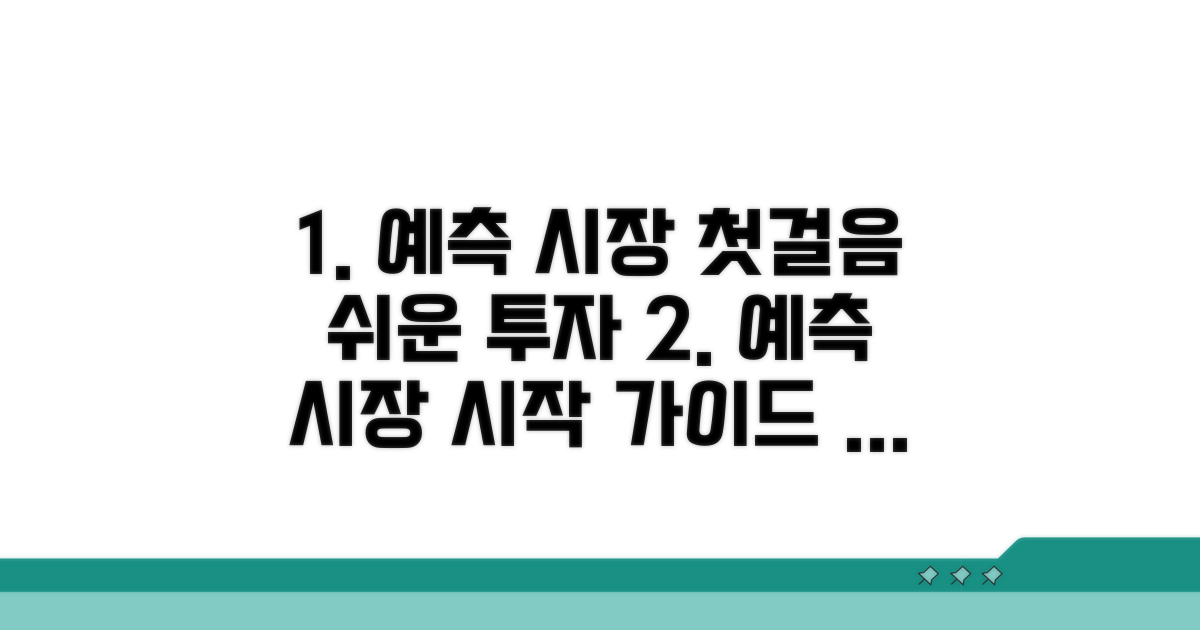 예측 시장 투자 시작하는 법